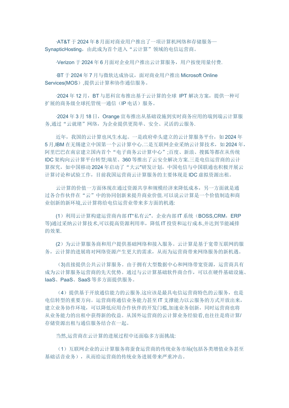 云计算助力电信运营转型_第2页