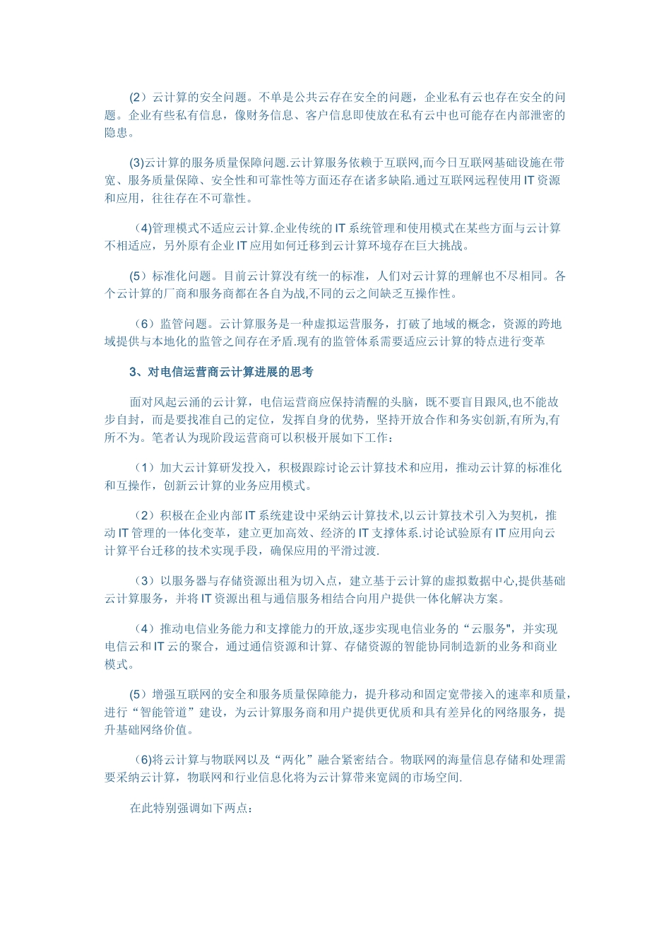 云计算助力电信运营转型_第3页