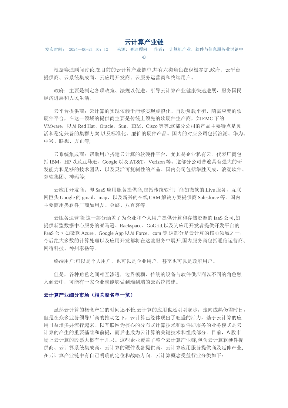 云计算产业链_第1页