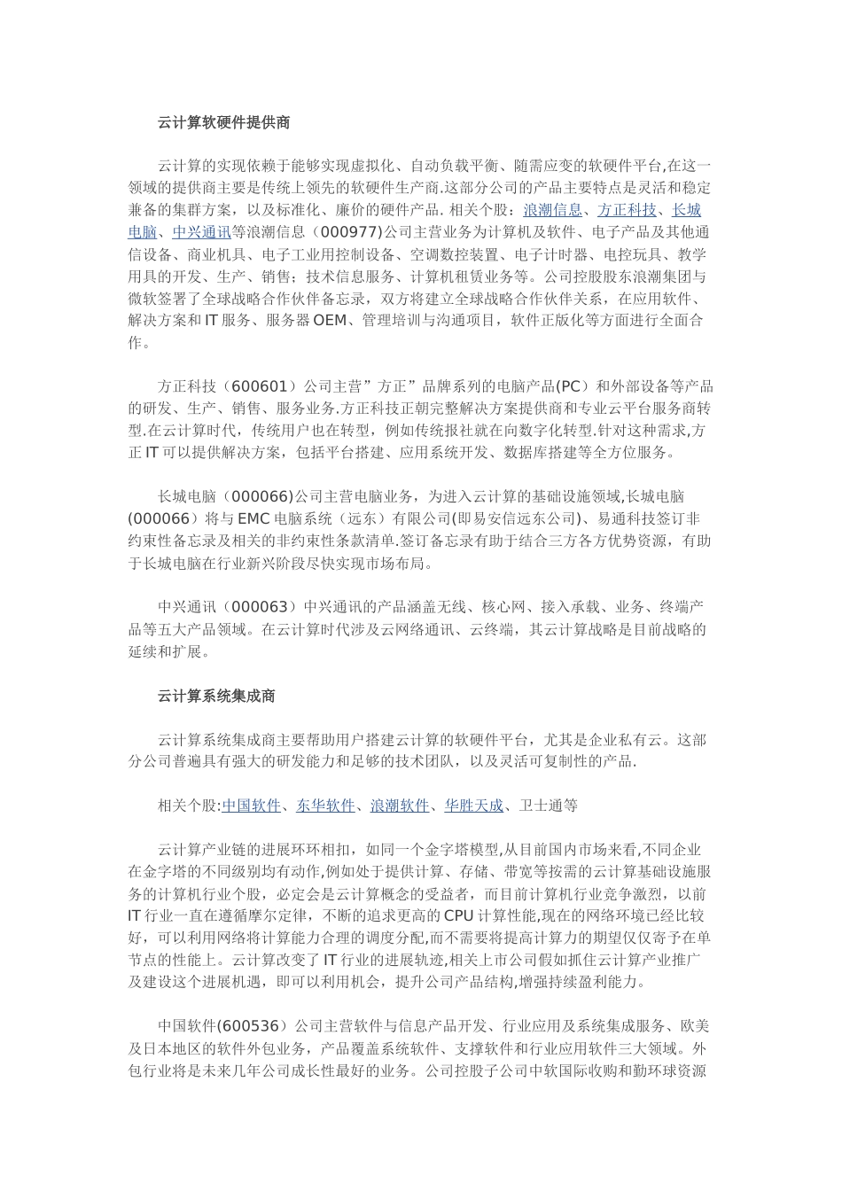 云计算产业链_第2页