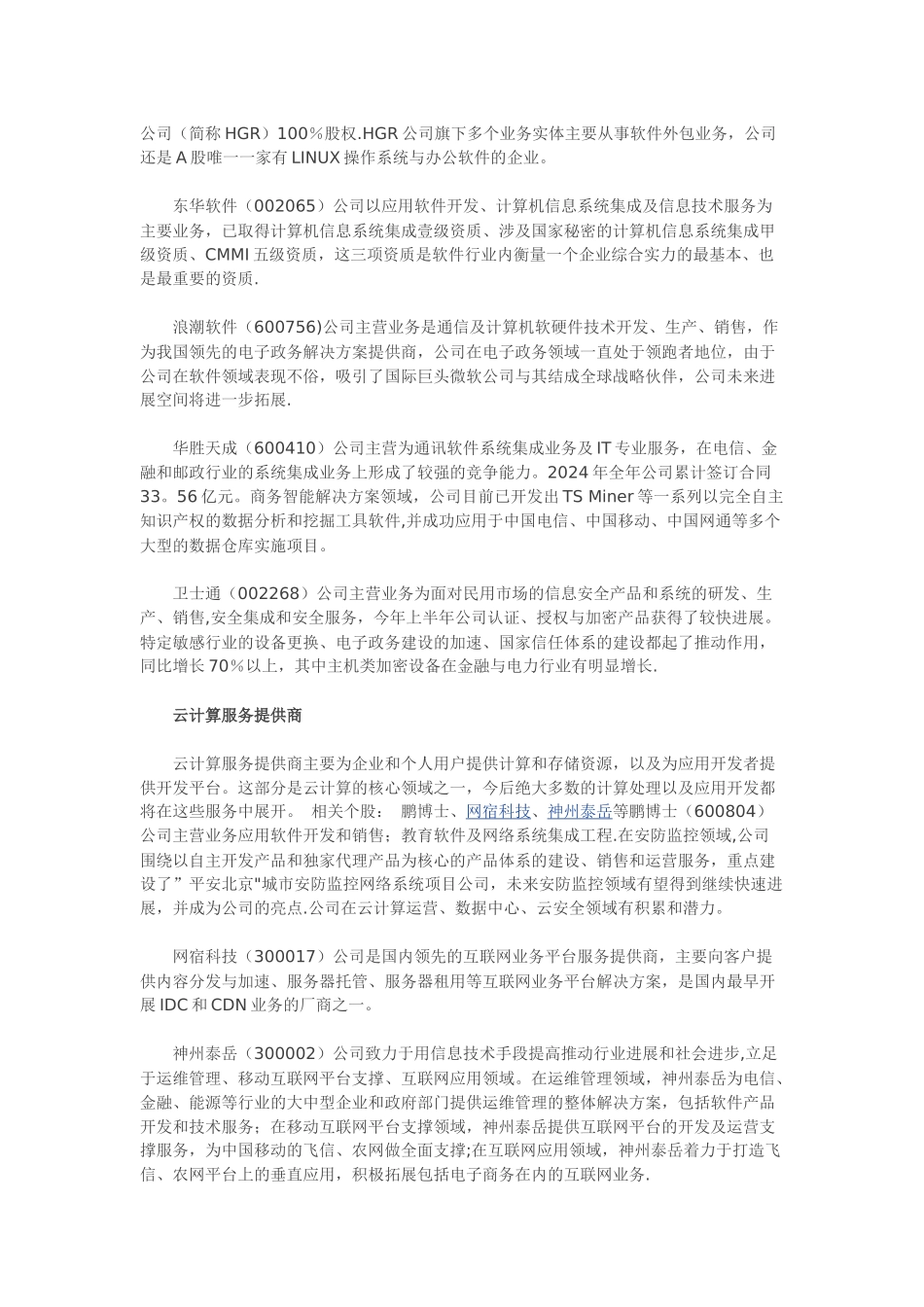 云计算产业链_第3页