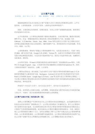 云计算产业链