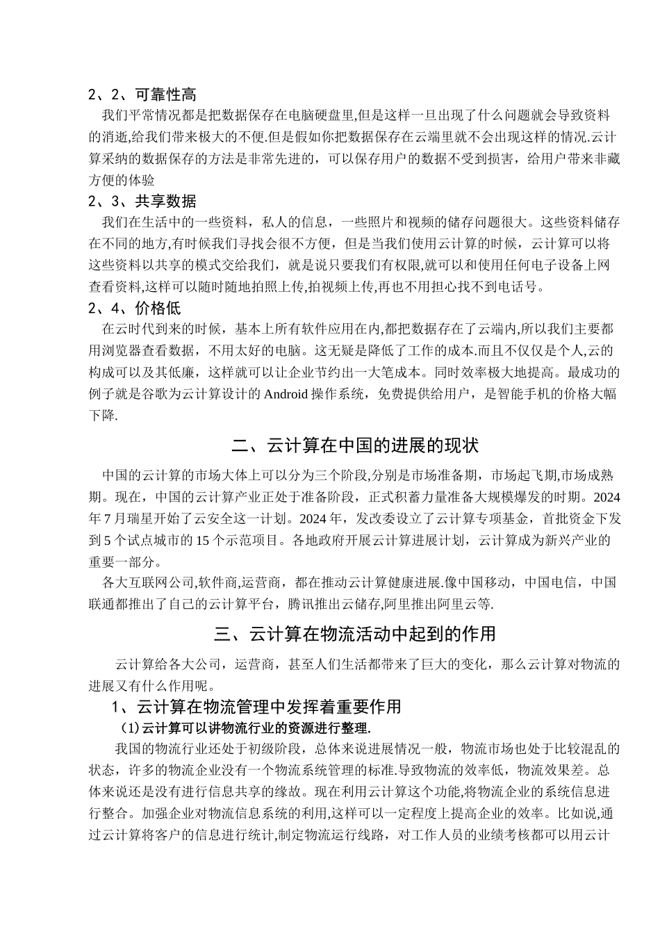 云计算以及在物流中的应用_第2页