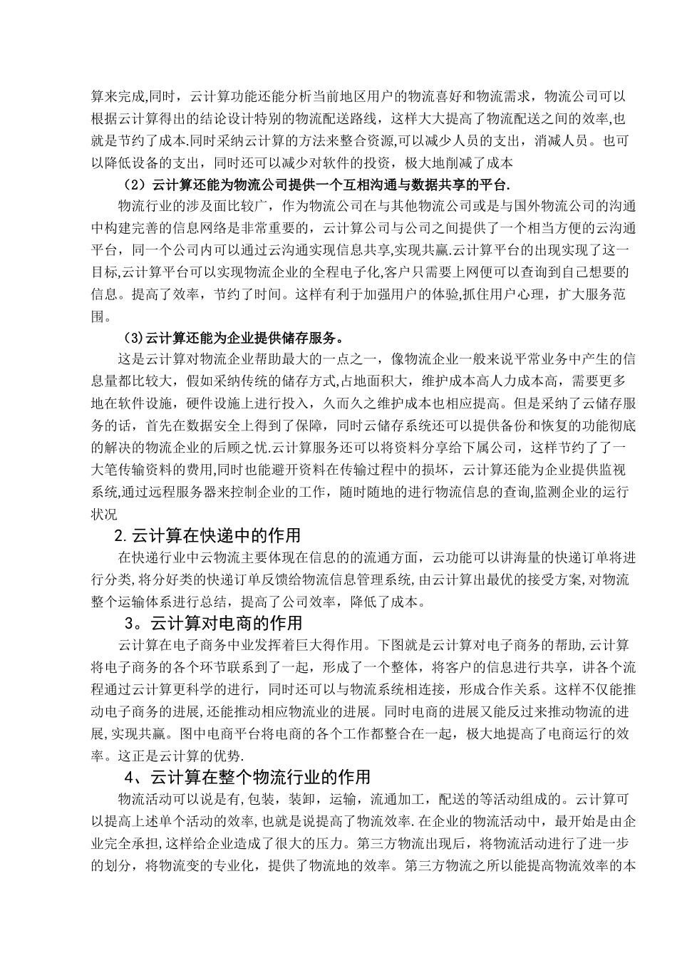 云计算以及在物流中的应用_第3页