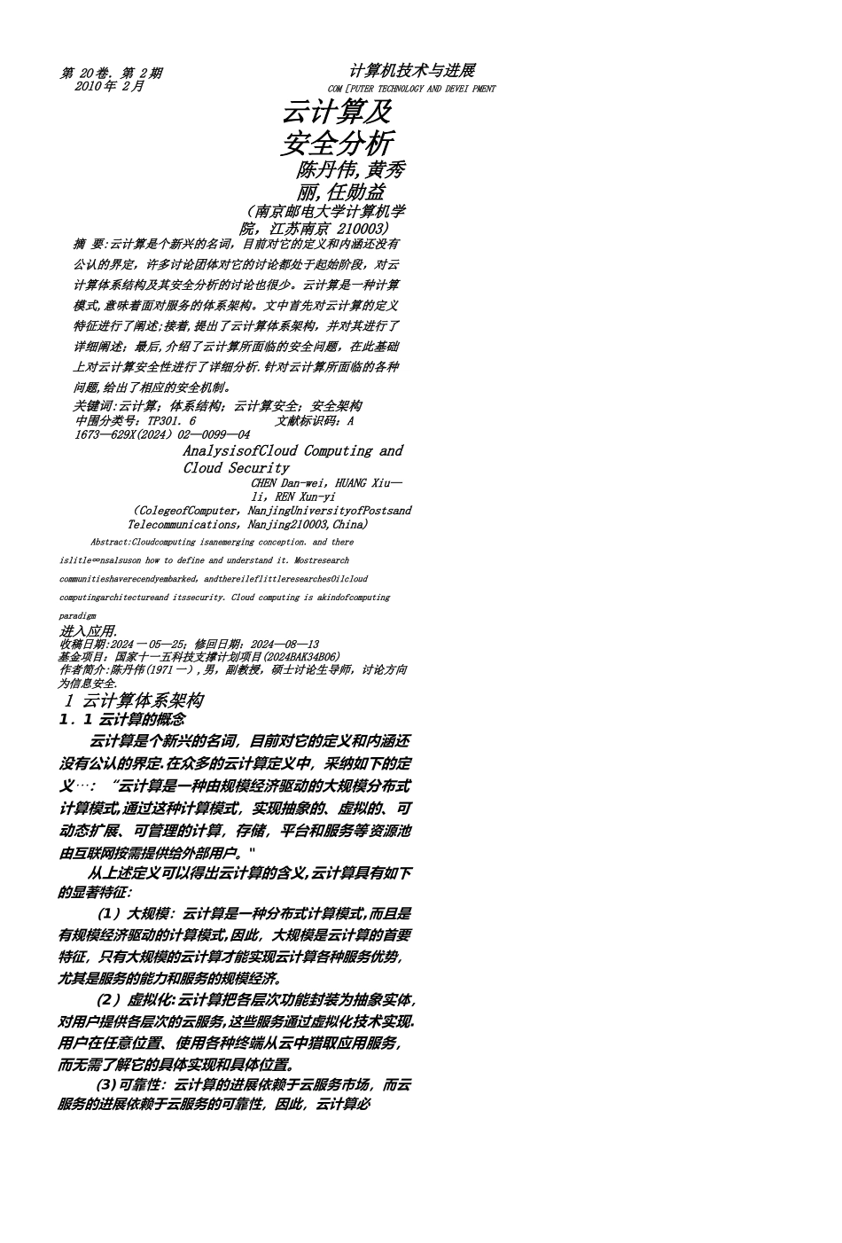 云计算及其安全问题_第1页