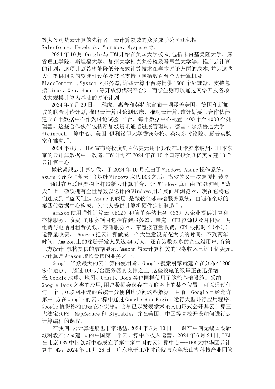 云计算及其历史与发展_第2页