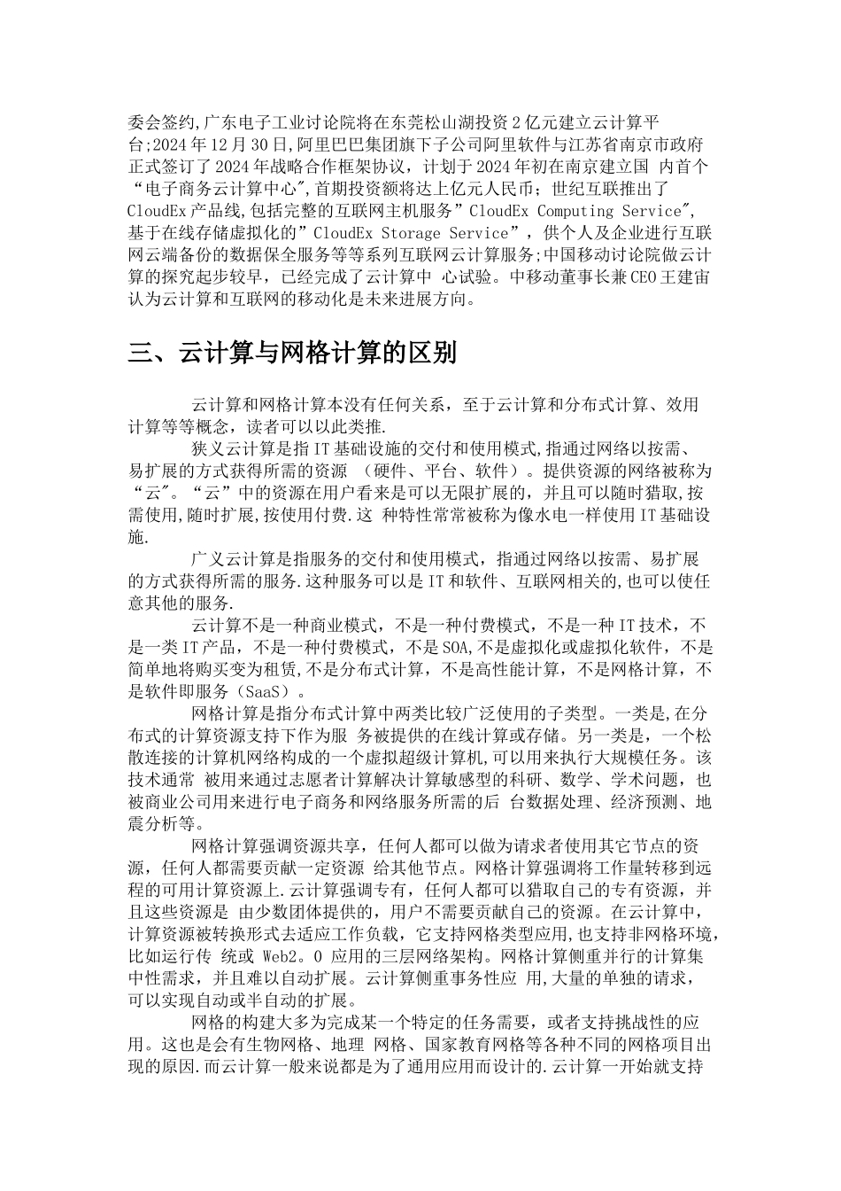 云计算及其历史与发展_第3页