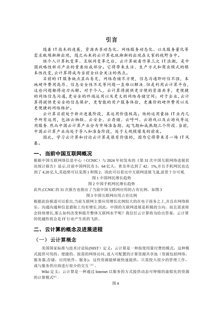 云计算发展及运用论文_第2页