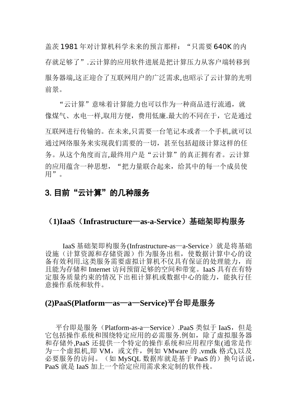 云计算及在地震系统网络方面的应用_第3页