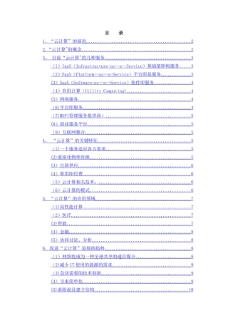 云计算及在地震系统网络方面的应用