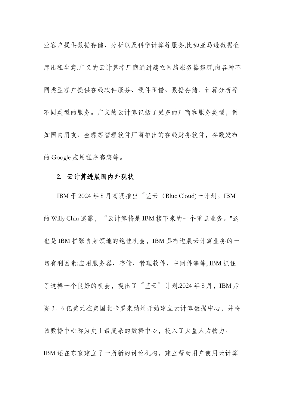 云计算发展现状分析_第2页