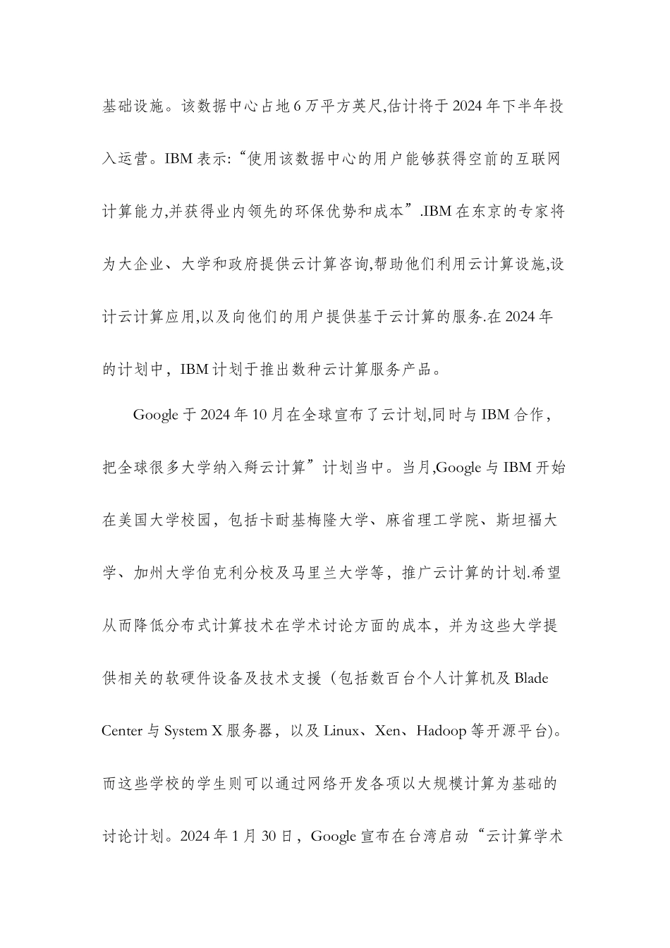 云计算发展现状分析_第3页