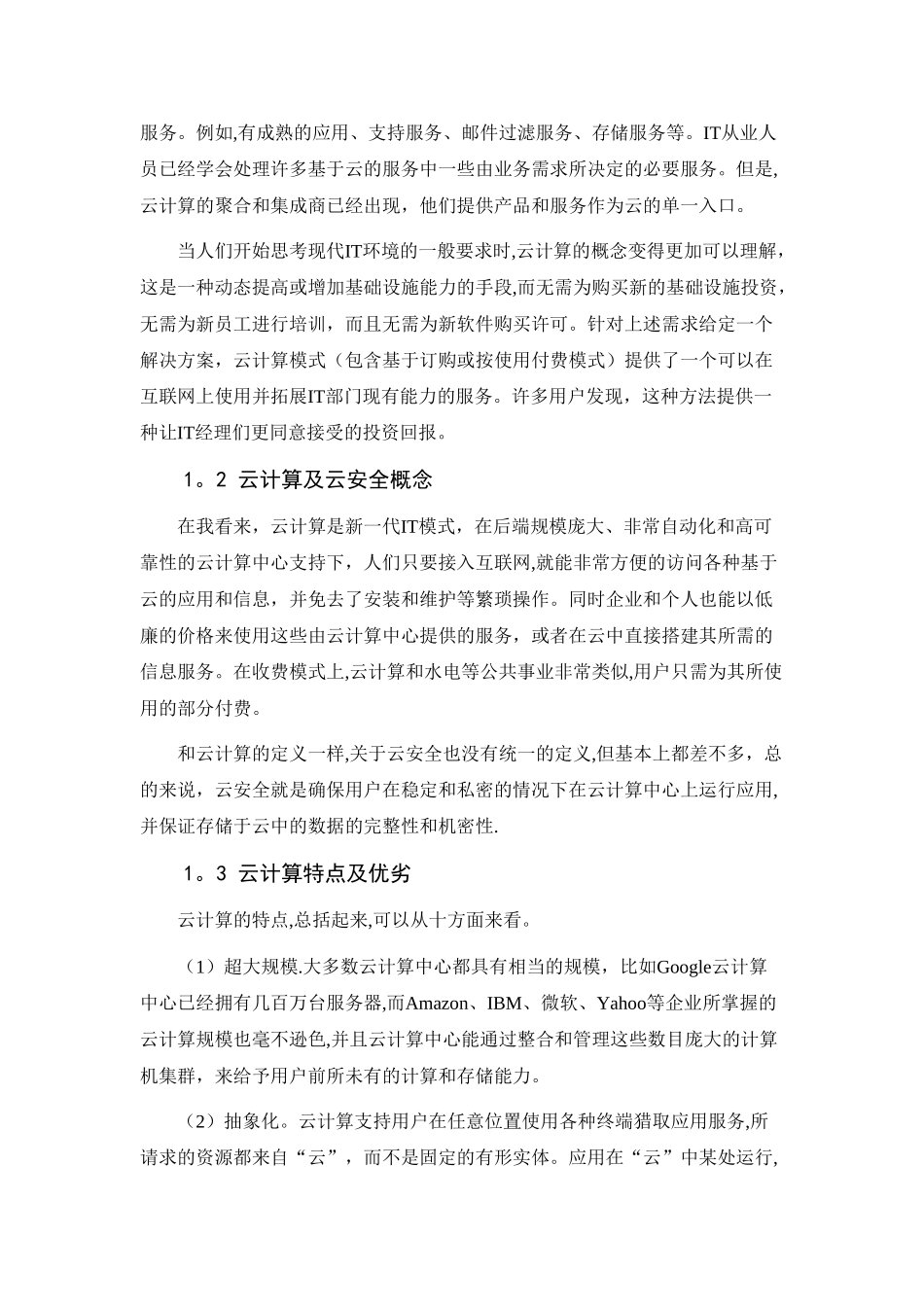 云计算及云安全综述论文_第2页