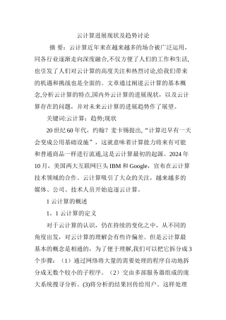 云计算发展现状及趋势研究