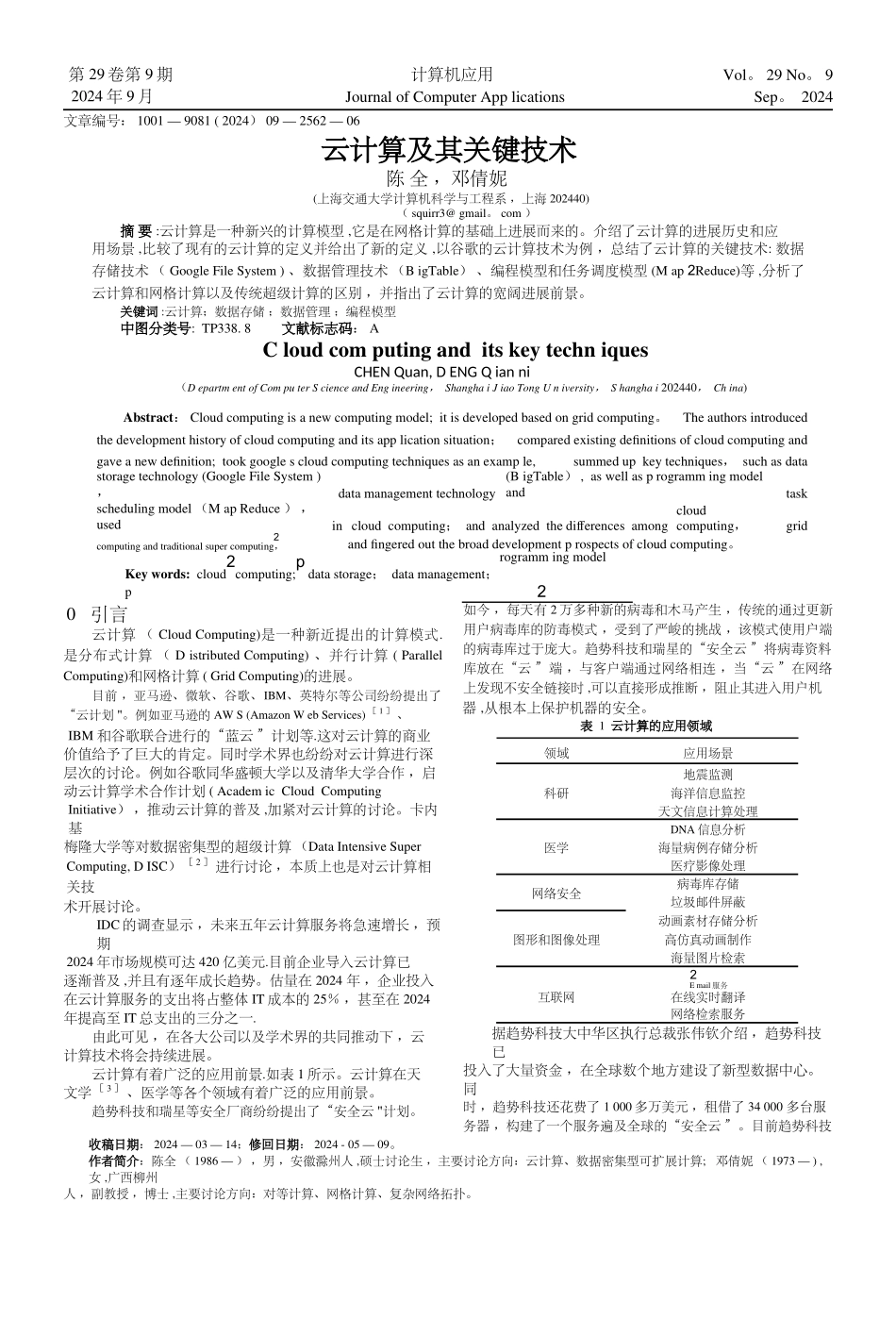 云计算及其关键技术_第1页