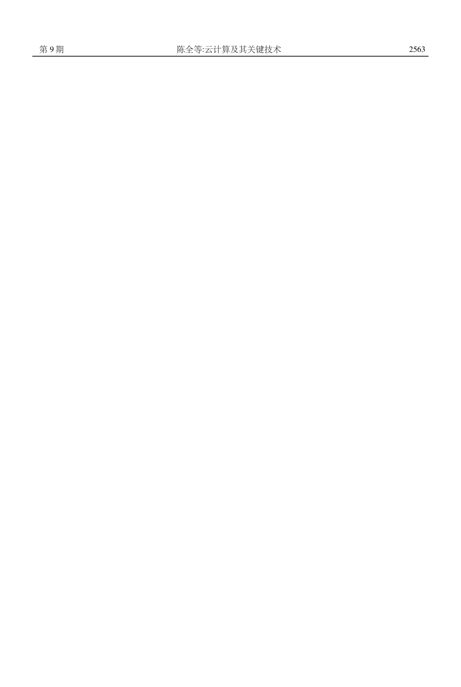 云计算及其关键技术_第2页