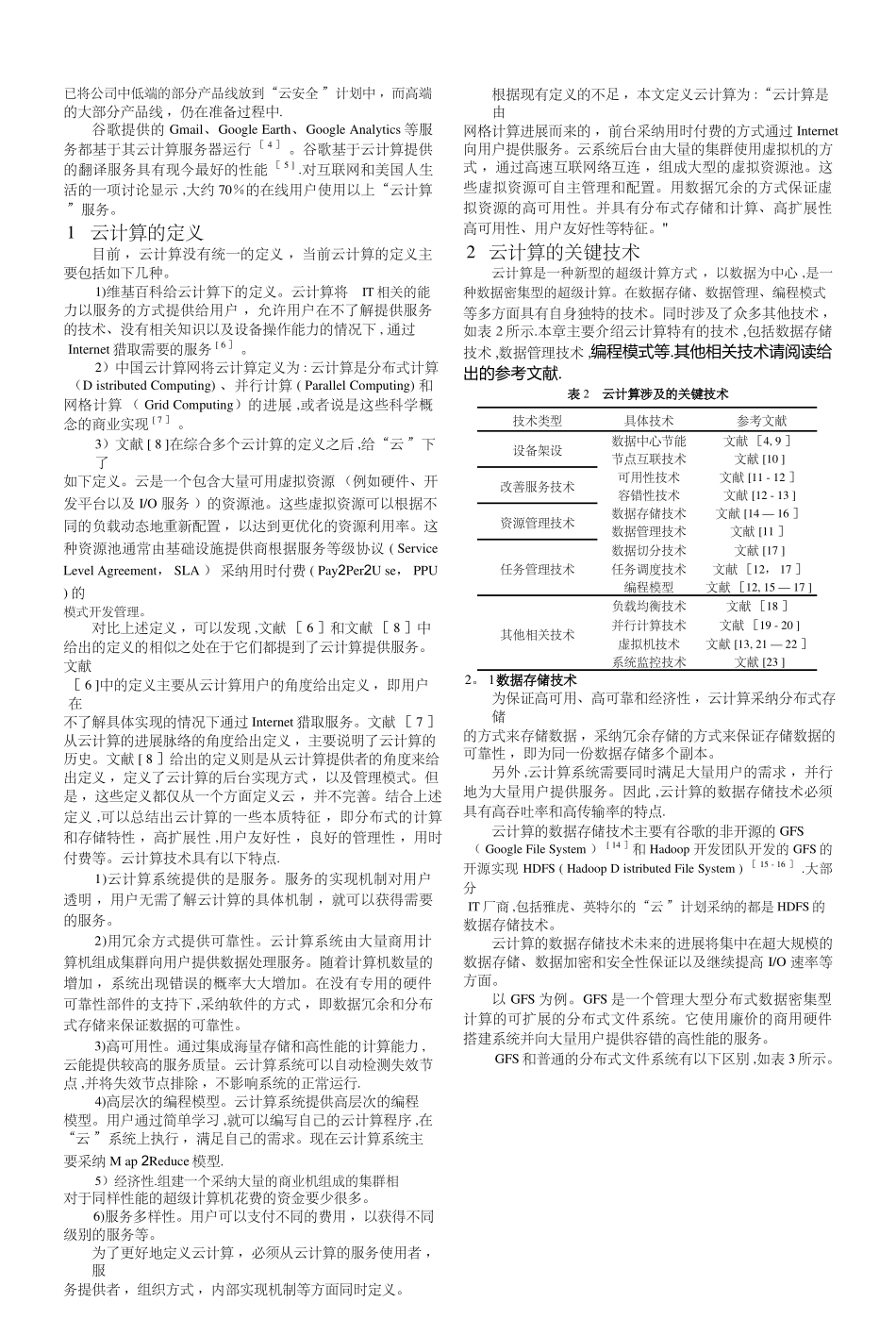 云计算及其关键技术_第3页