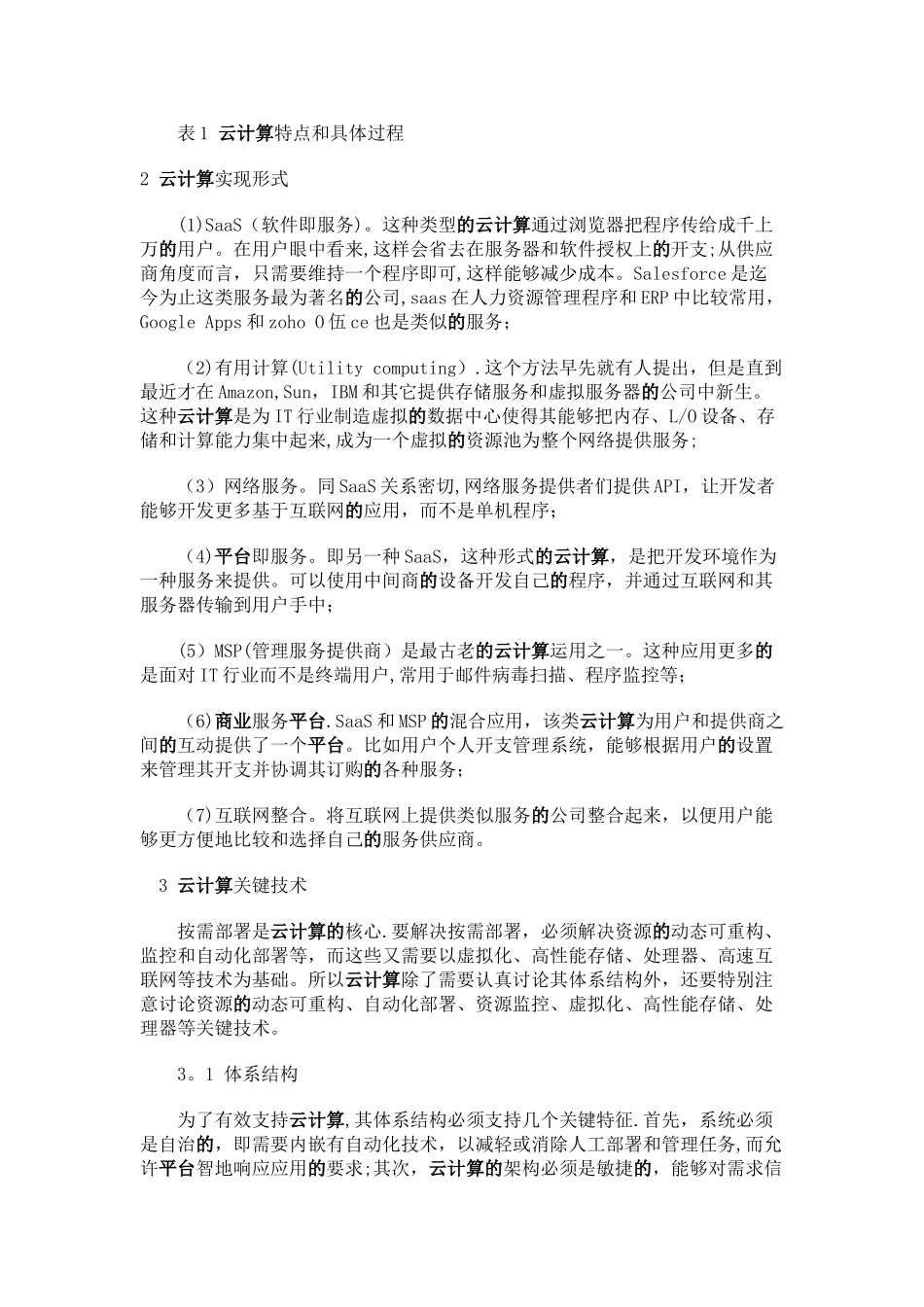 云计算发展背景和趋势_第2页