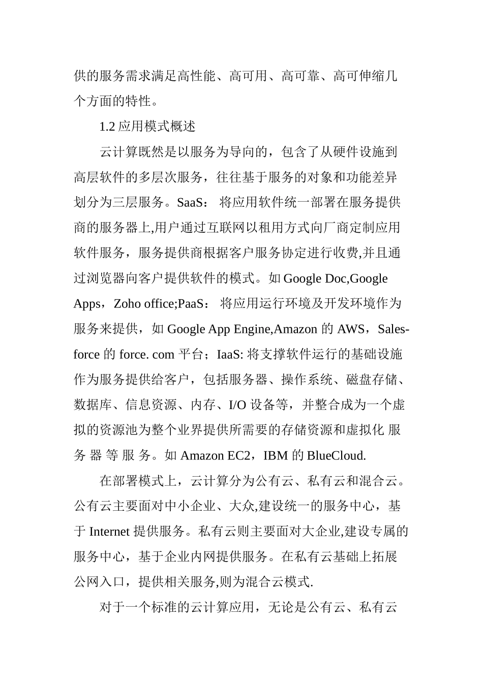 云计算及其应用模式探讨_第2页