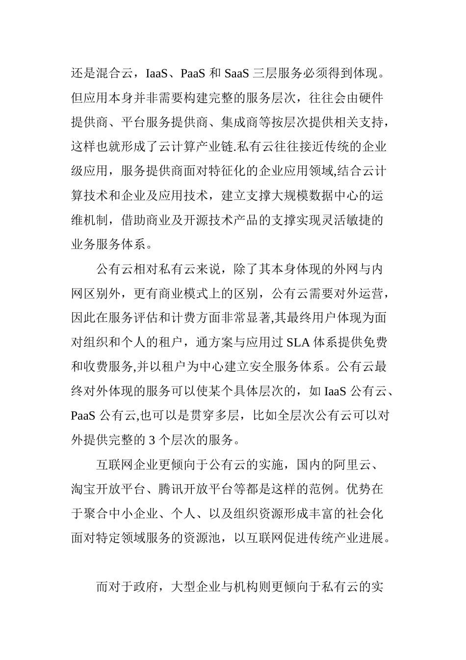 云计算及其应用模式探讨_第3页