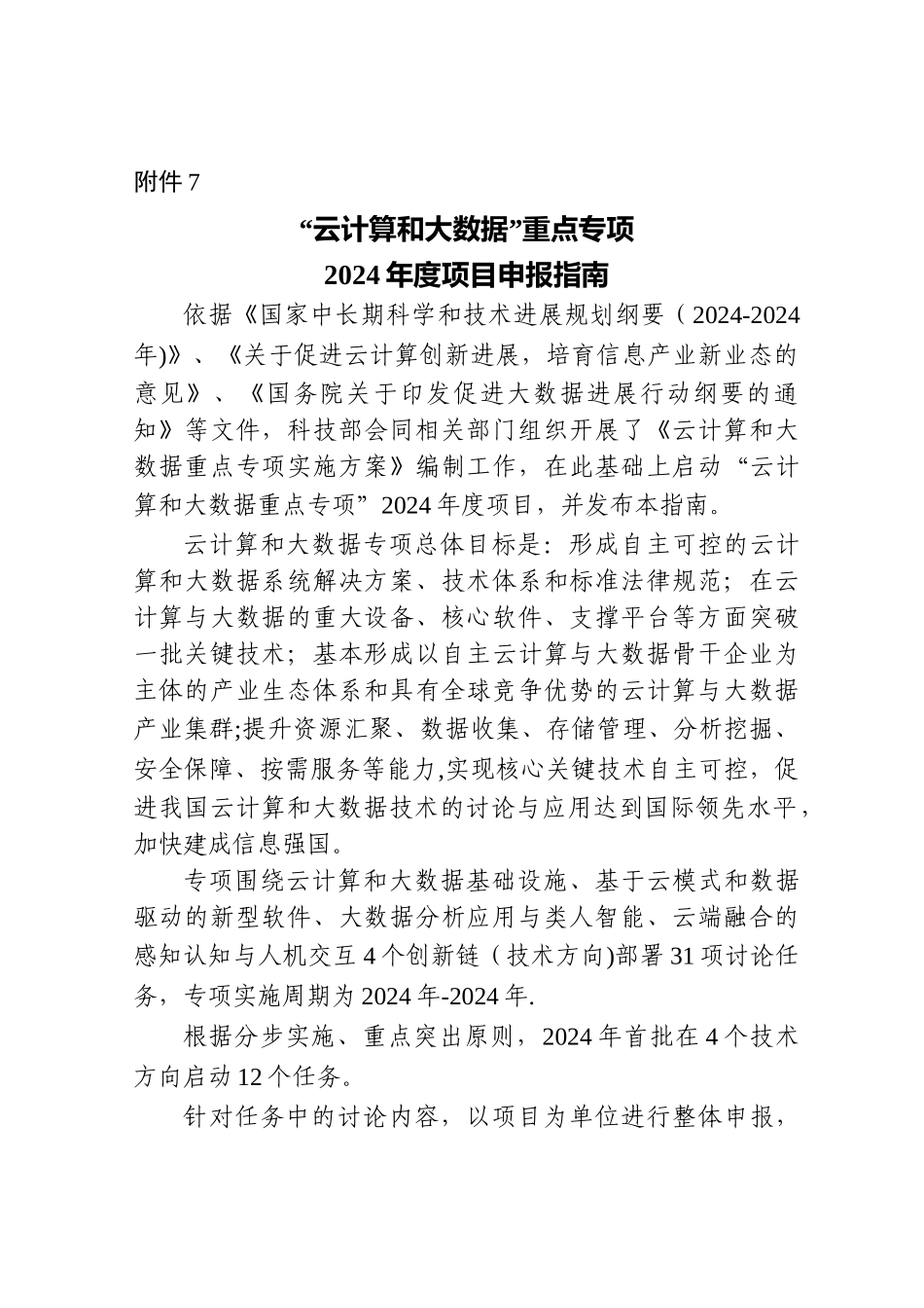 云计算和大数据_第1页