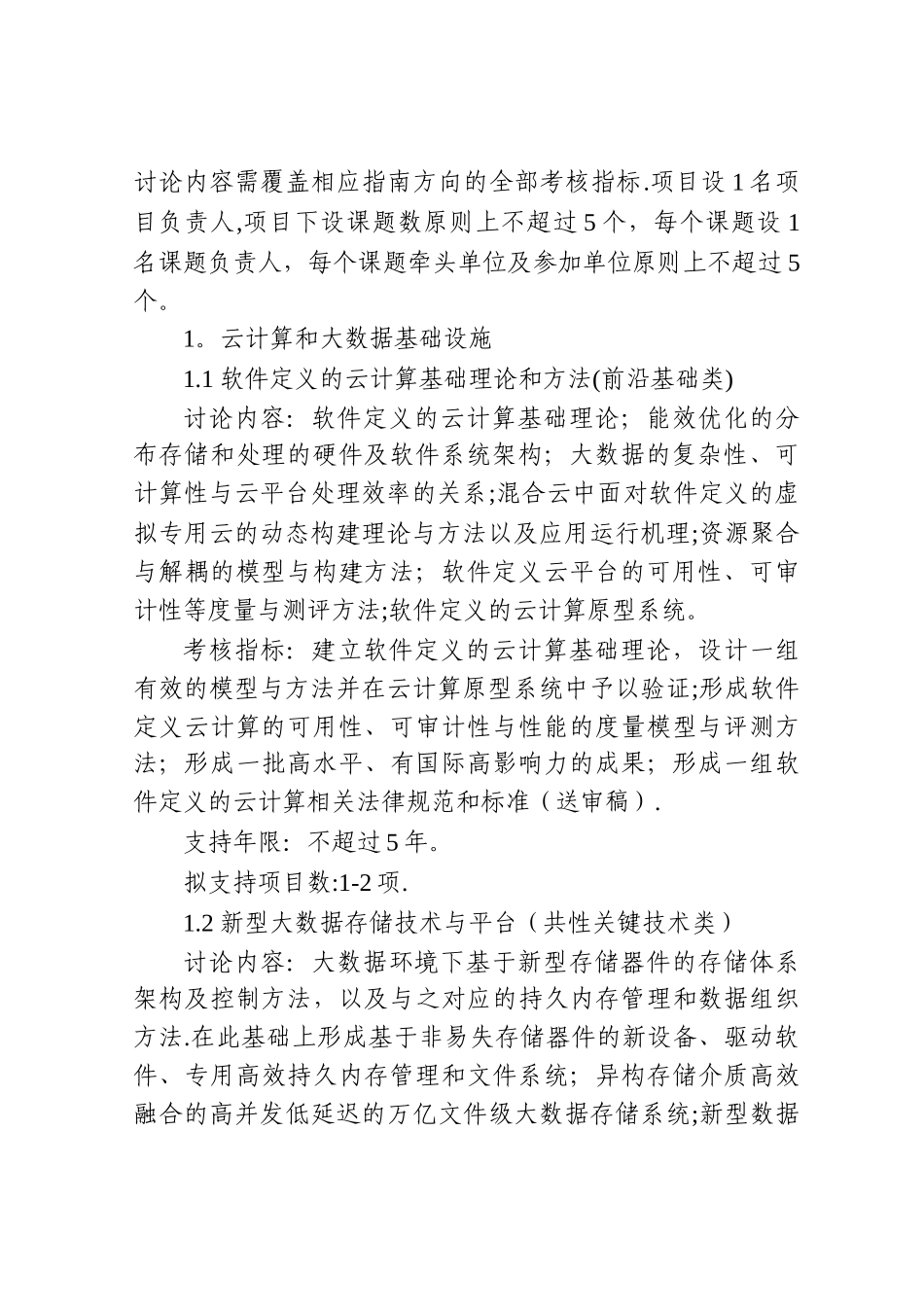 云计算和大数据_第2页