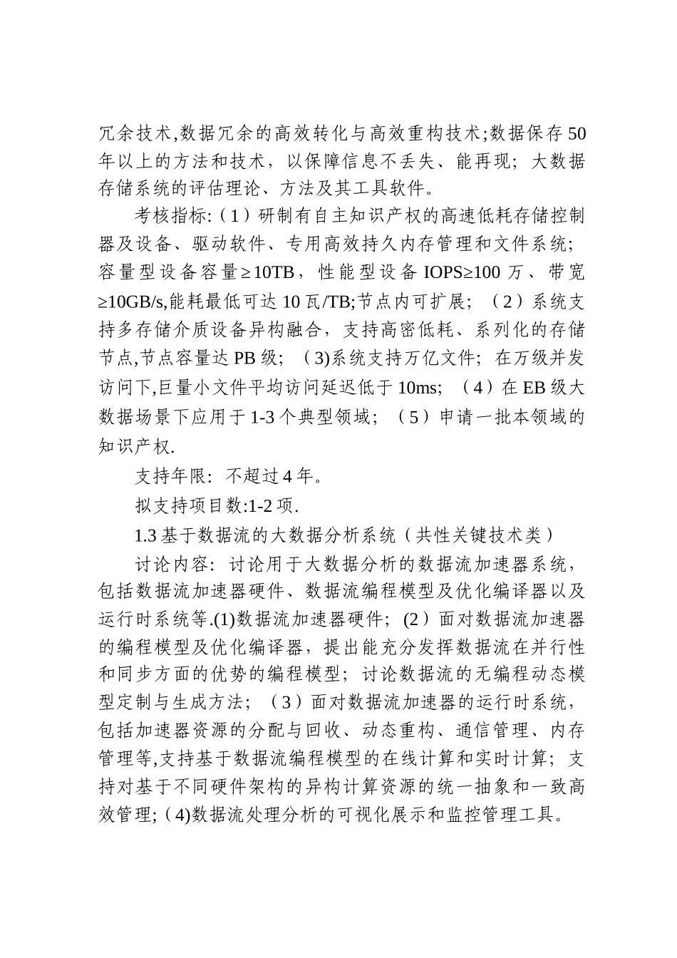 云计算和大数据_第3页