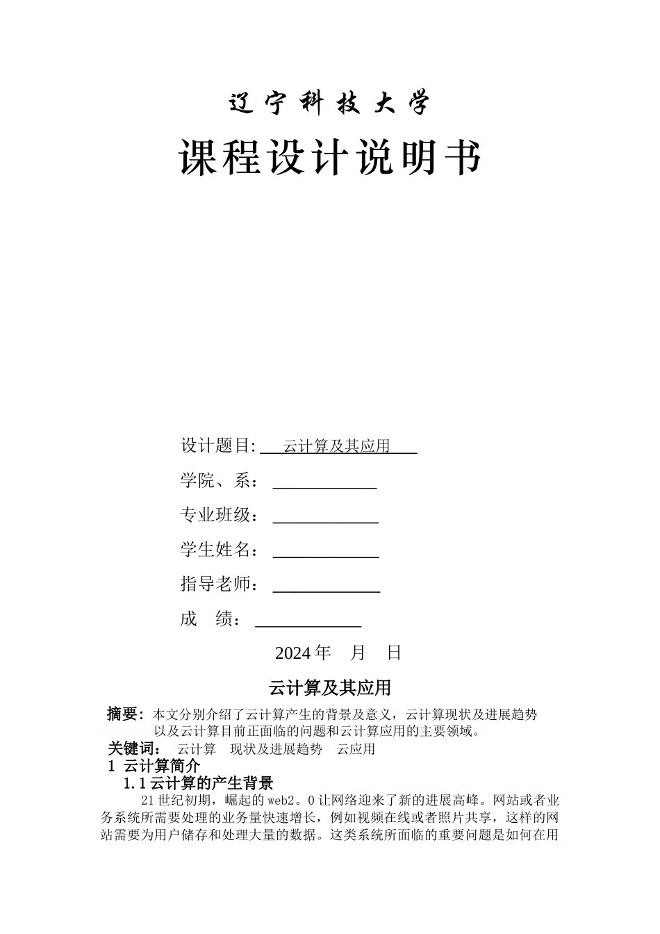 云计算及其应用论文_第1页