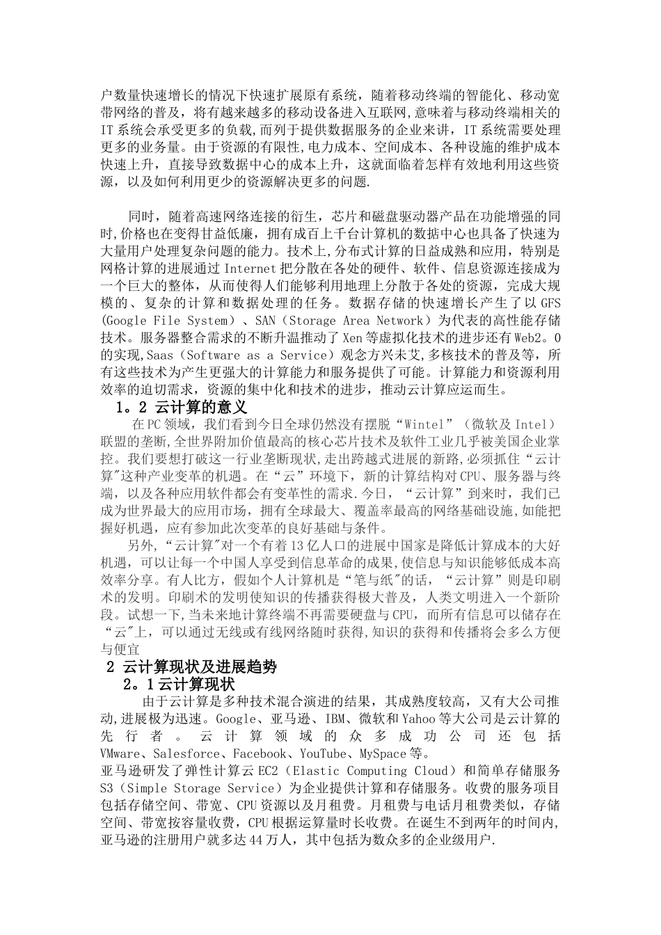 云计算及其应用论文_第2页