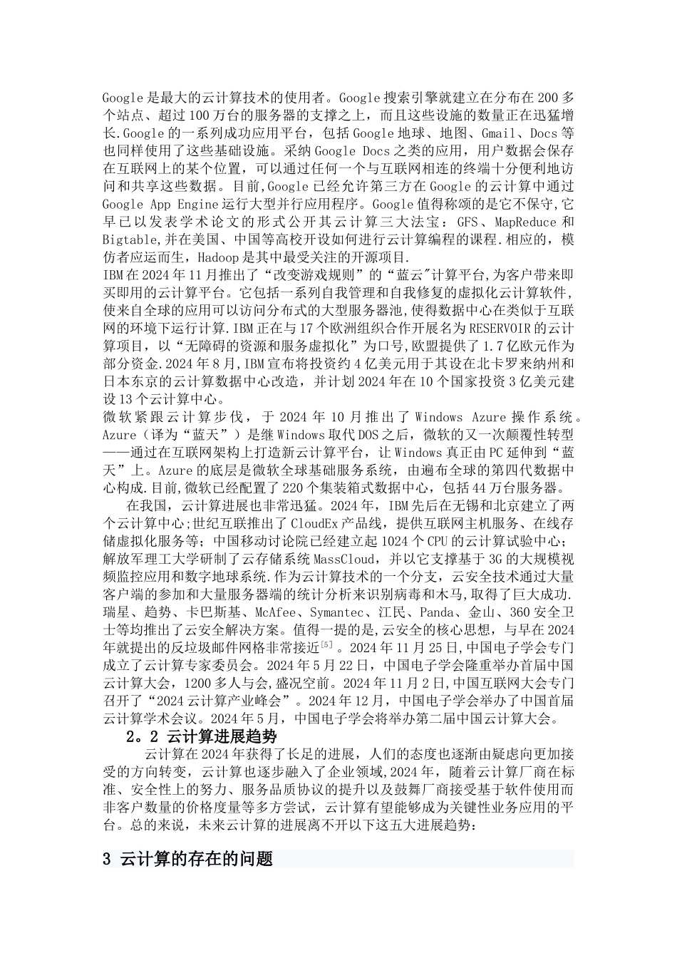 云计算及其应用论文_第3页