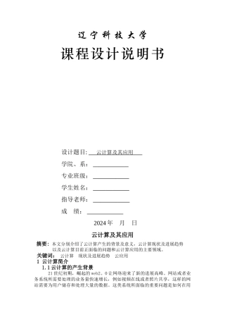 云计算及其应用论文