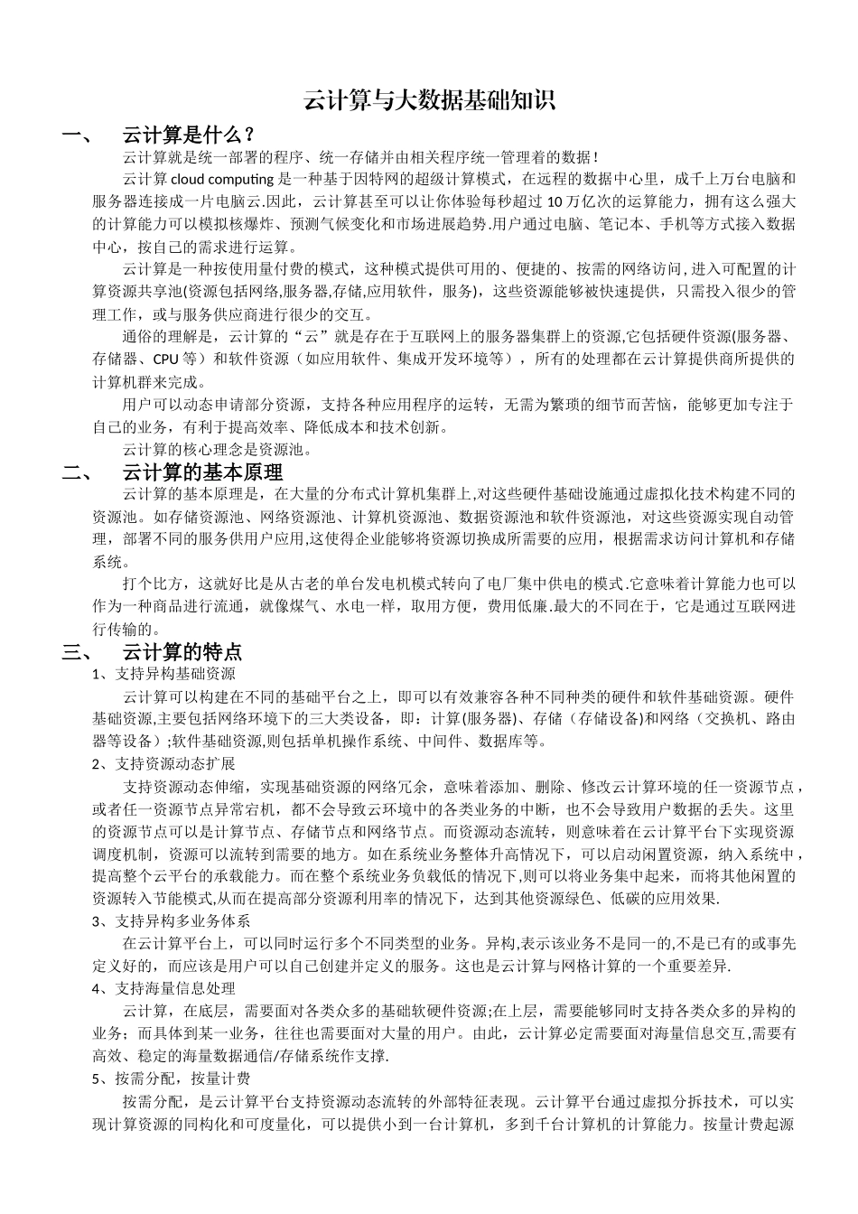 云计算和大数据基础知识_第1页