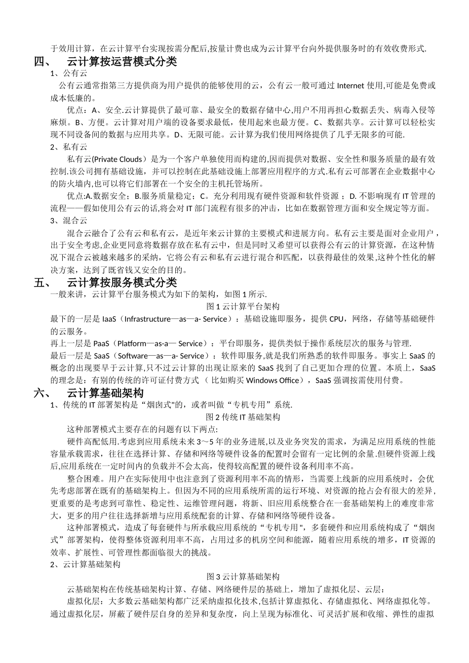 云计算和大数据基础知识_第2页