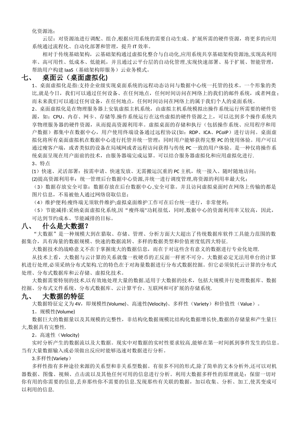 云计算和大数据基础知识_第3页