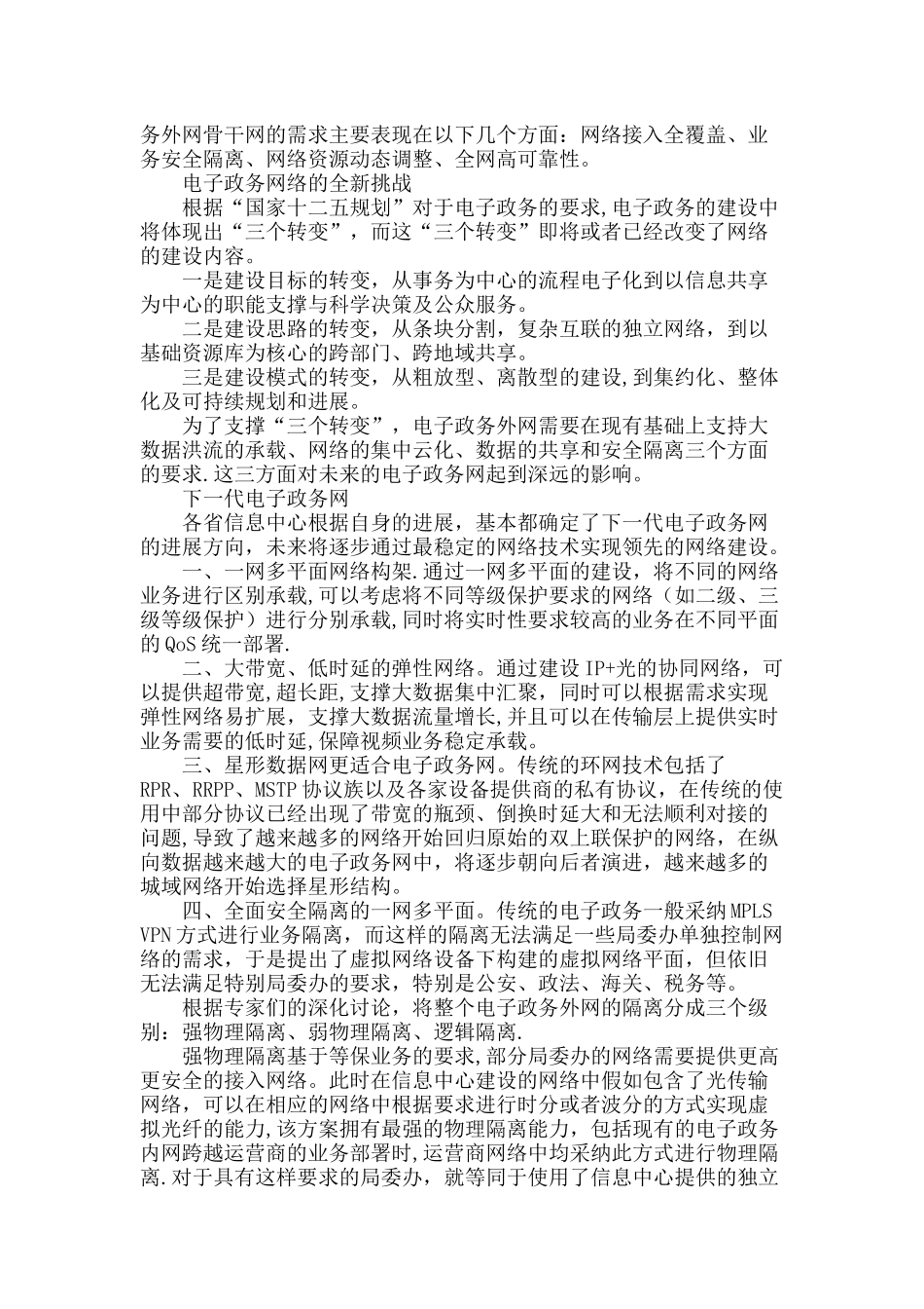 云计算和大数据背景下的电子政务网络发展_第2页