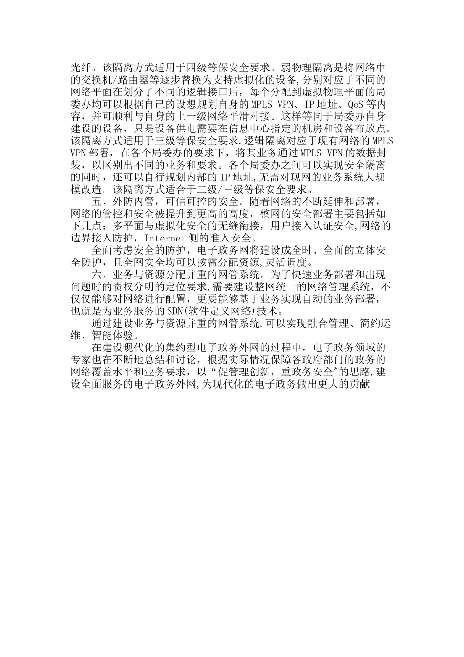 云计算和大数据背景下的电子政务网络发展_第3页