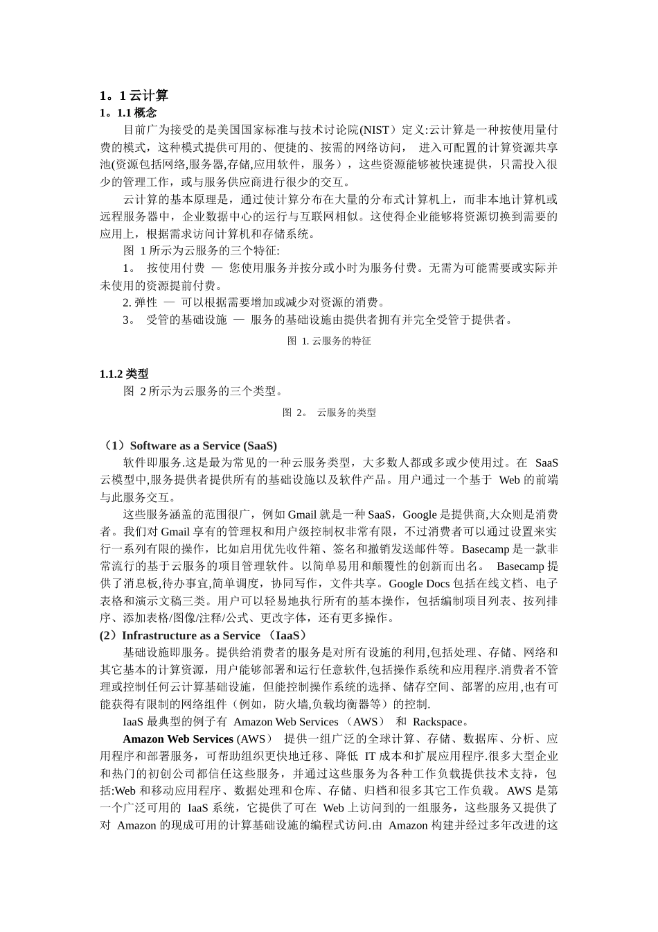 云计算和虚拟化_第1页