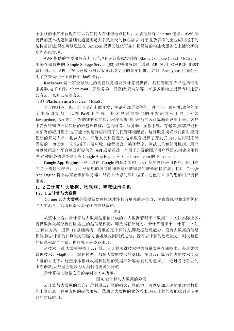 云计算和虚拟化_第2页