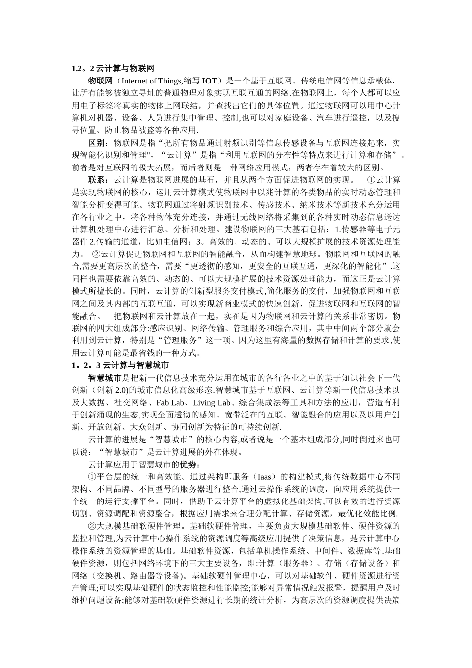 云计算和虚拟化_第3页