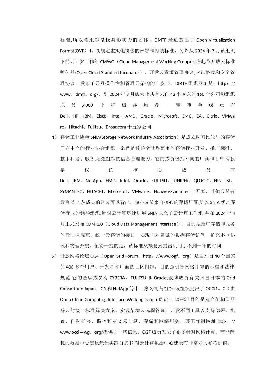 云计算国内外组织_第2页