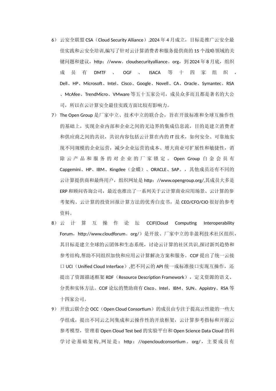 云计算国内外组织_第3页