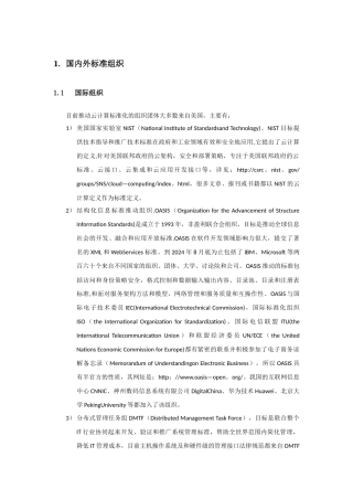 云计算国内外组织