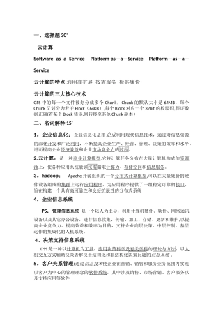 云计算基础考题