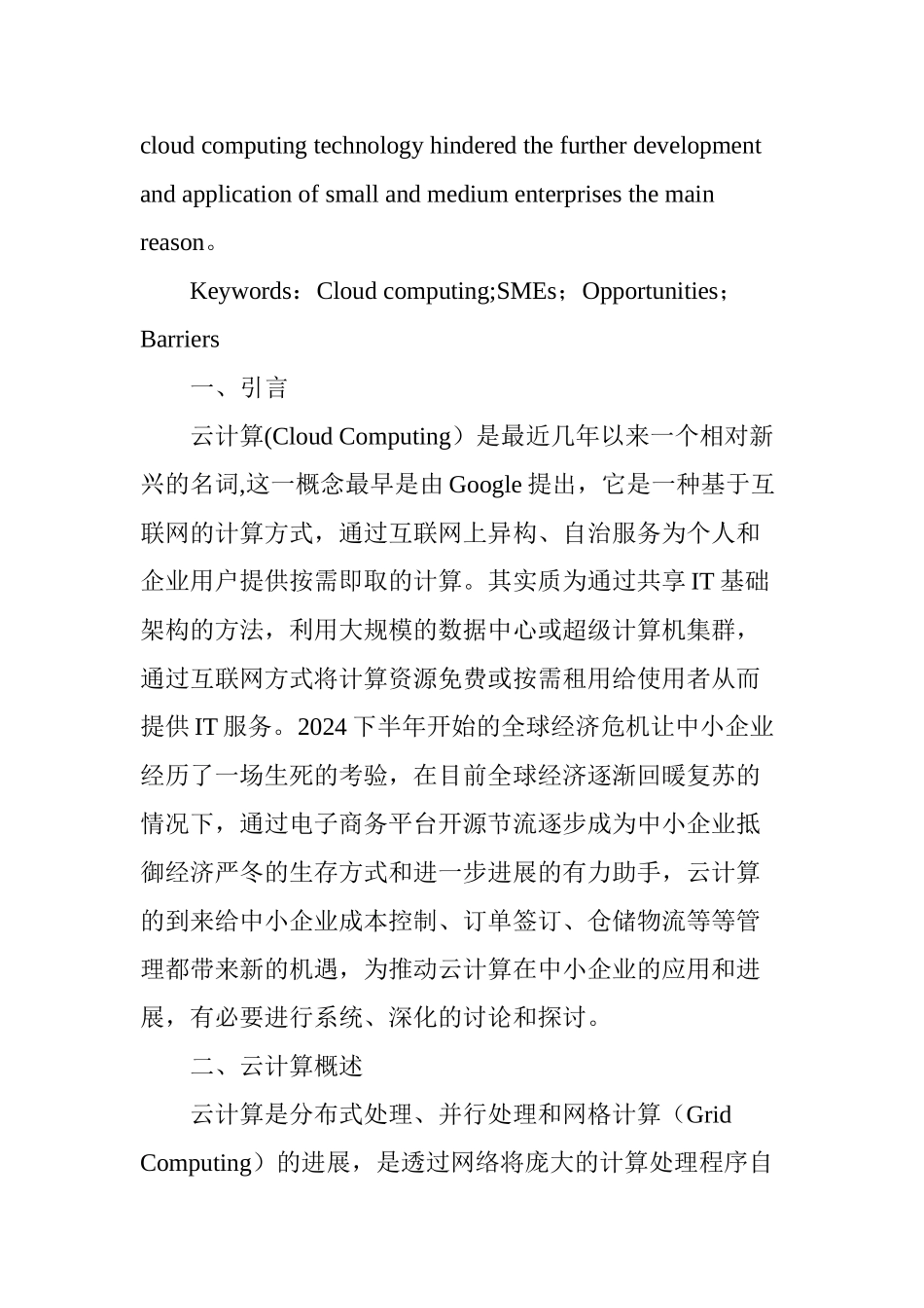 云计算在中小企业的应用前景分析_第2页