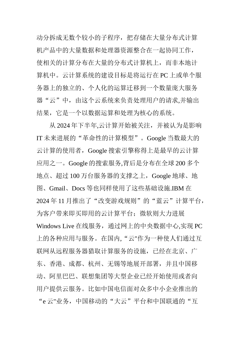 云计算在中小企业的应用前景分析_第3页