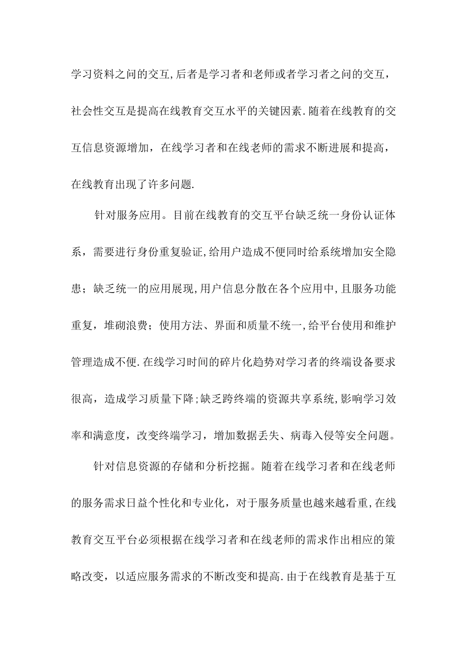 云计算和大数据下在线教育研究_第2页