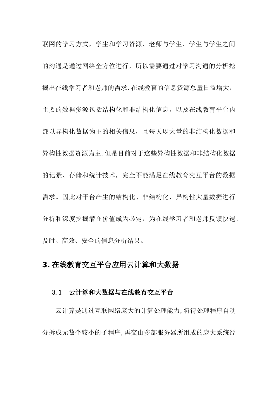 云计算和大数据下在线教育研究_第3页