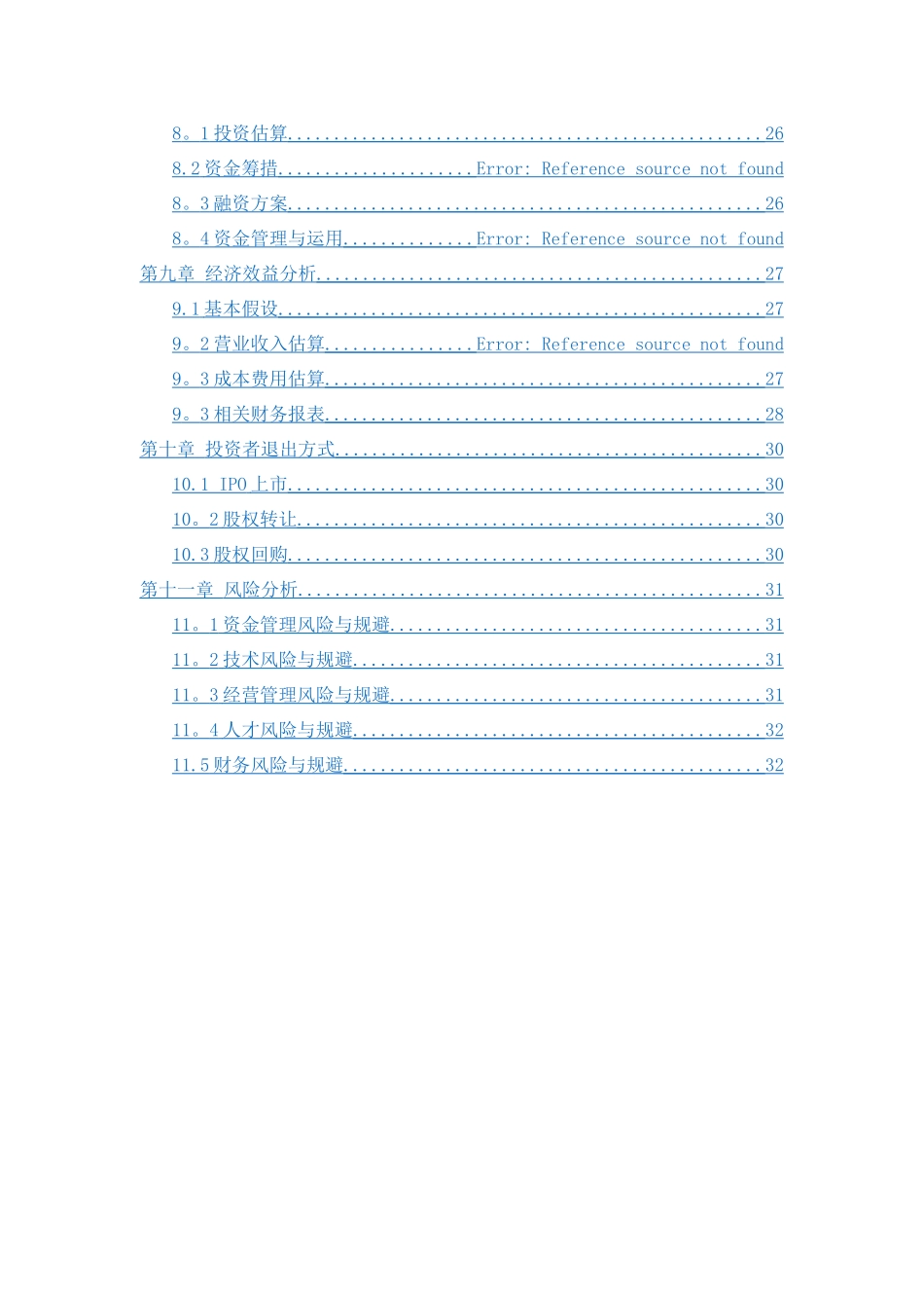 云计算商业计划书_第3页