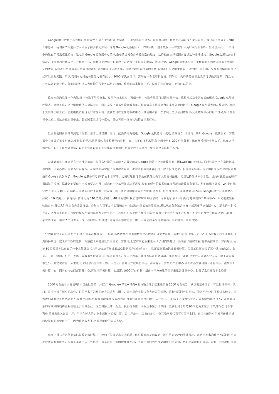 云计算在三网融合中的应用_第2页