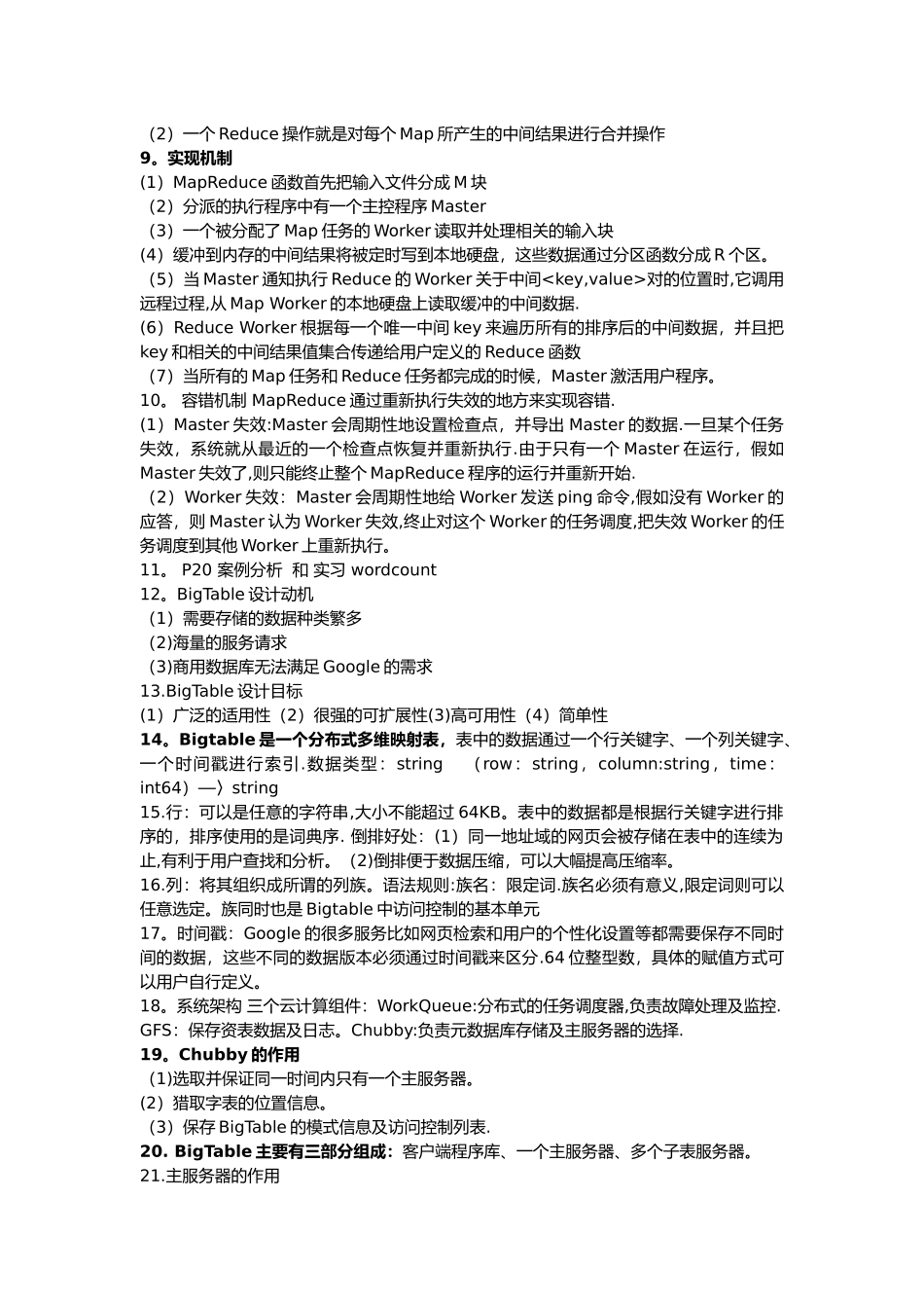 云计算复习资料_第2页